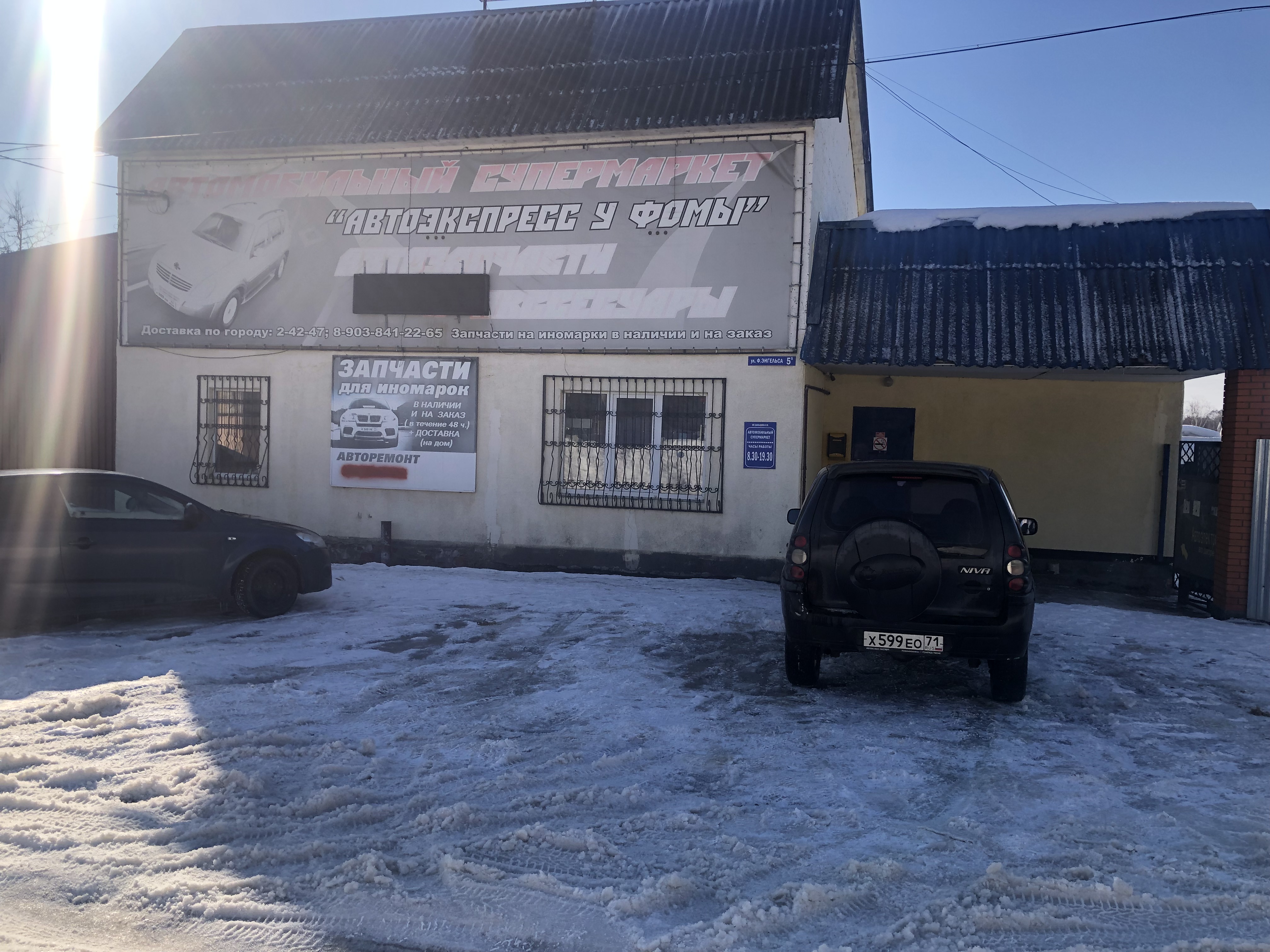 Автоэкспресс — фасад и въезд